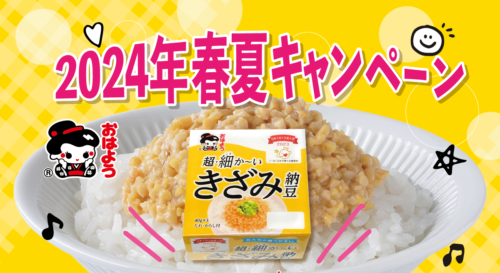 ヤマダフーズ　納豆を食べてプレミアム米を当てようキャンペーン